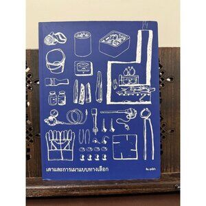 Alternative Kilns and Firing Techniques Pim Sudhikam 2018 Limited 500 Rare